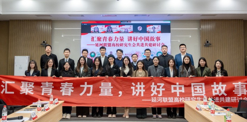 延河联盟高校研究生会联学.png